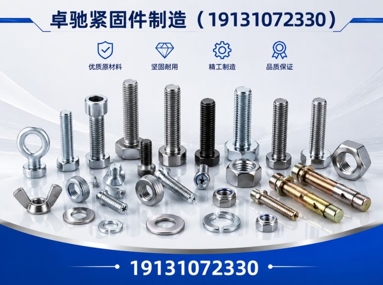 魏县紧固件展示图